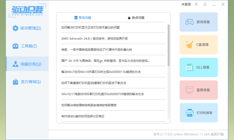 驱动扫描界面