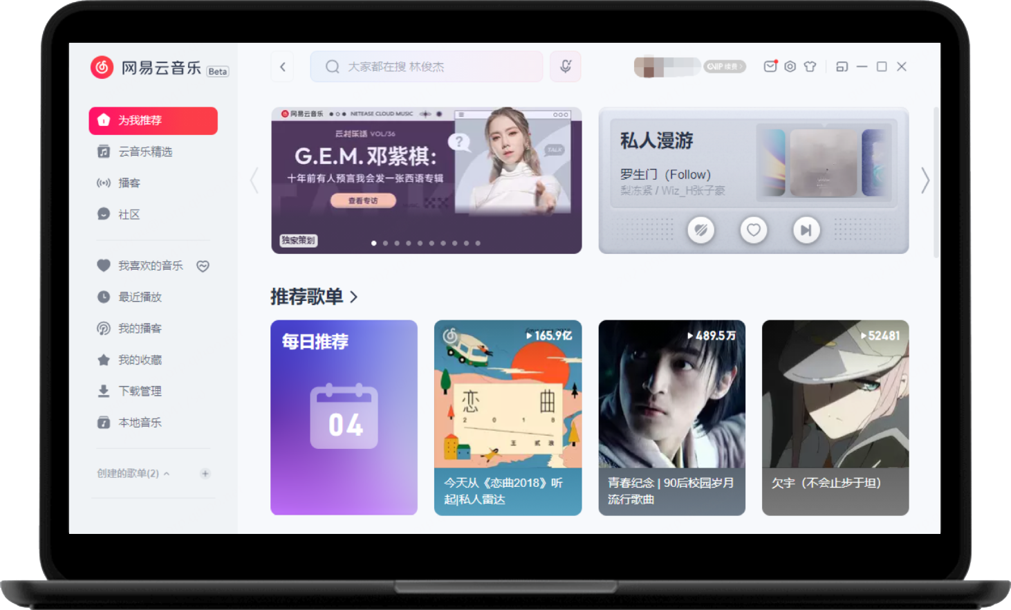 网易音乐