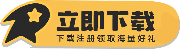 立即下载