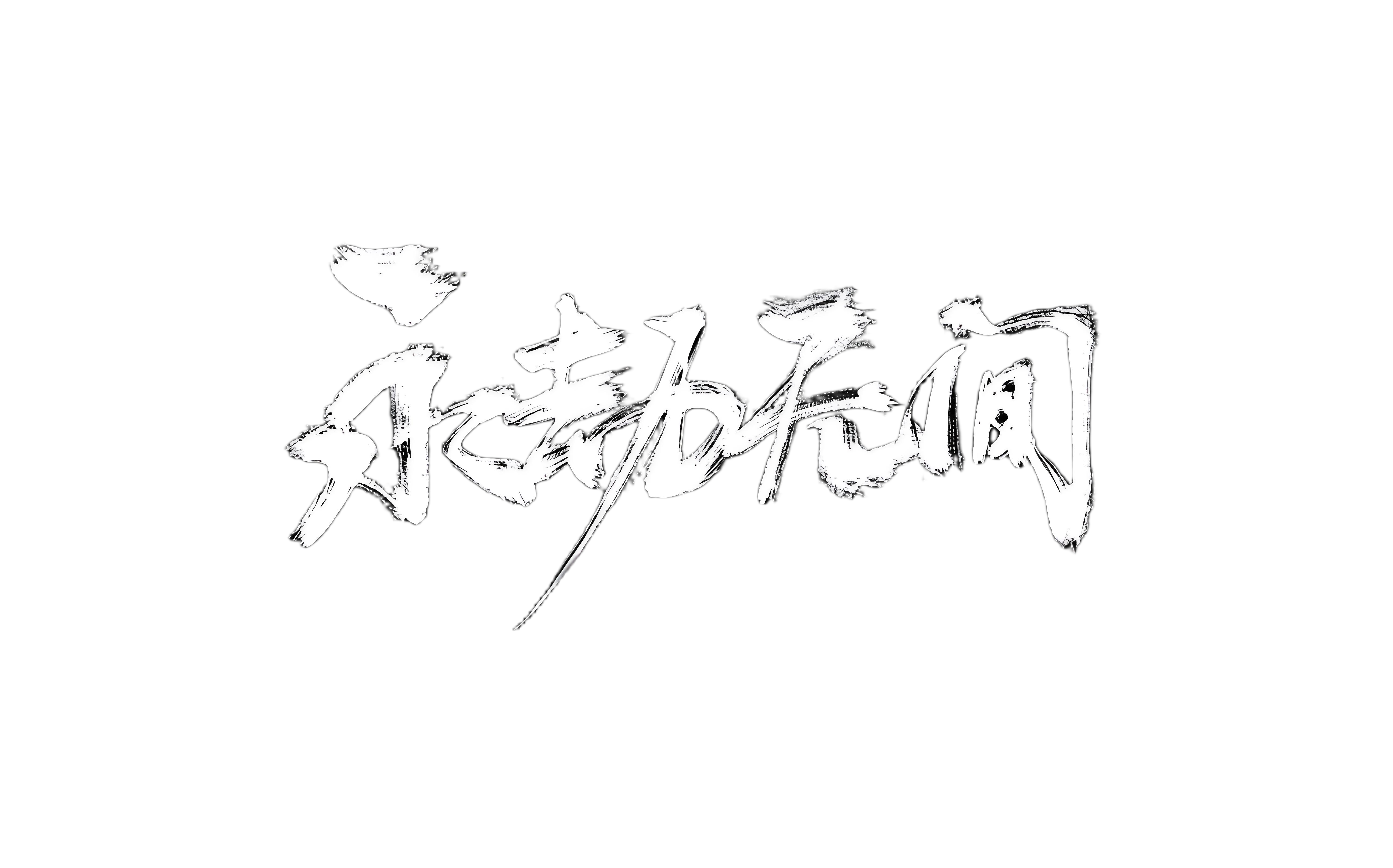 页面LOGO